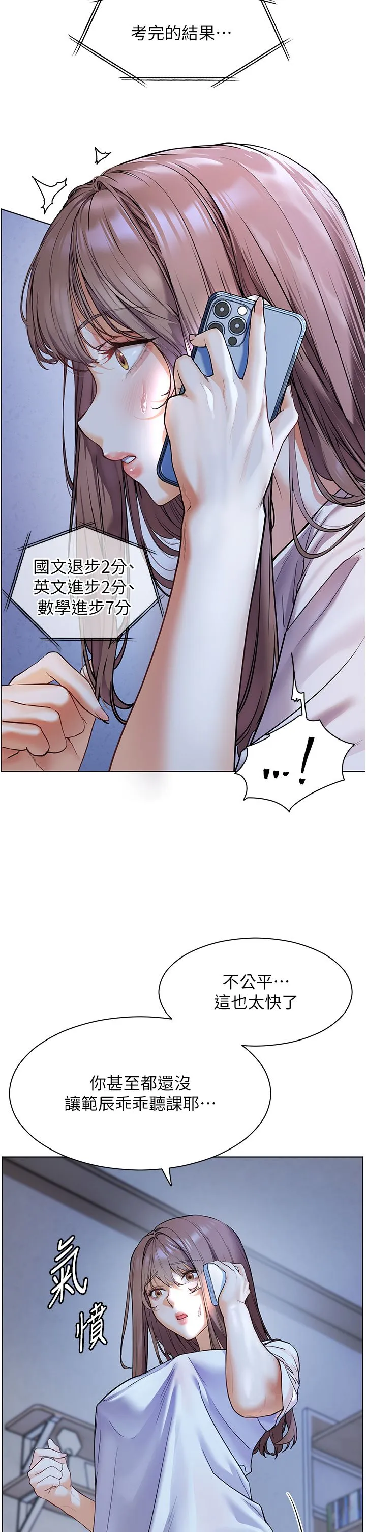 老师的亲密指导 - 第15話-領教腹黑學生的淫亂面 - page 11