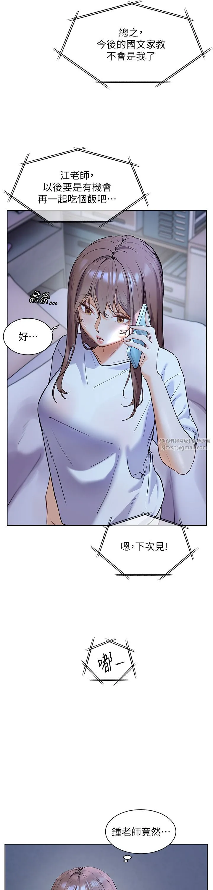 老师的亲密指导 - 第15話-領教腹黑學生的淫亂面 - page 13