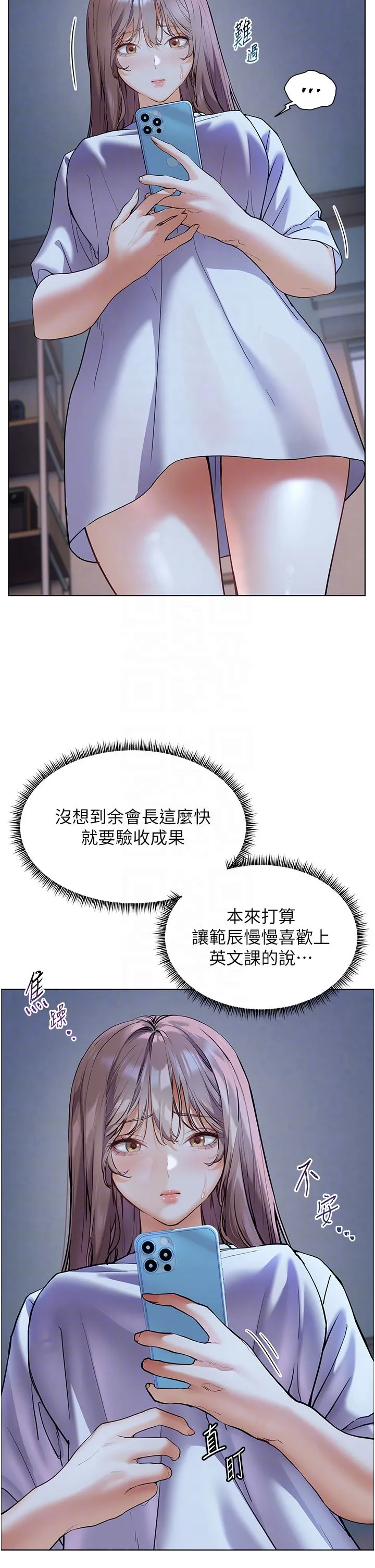 老师的亲密指导 - 第15話-領教腹黑學生的淫亂面 - page 14