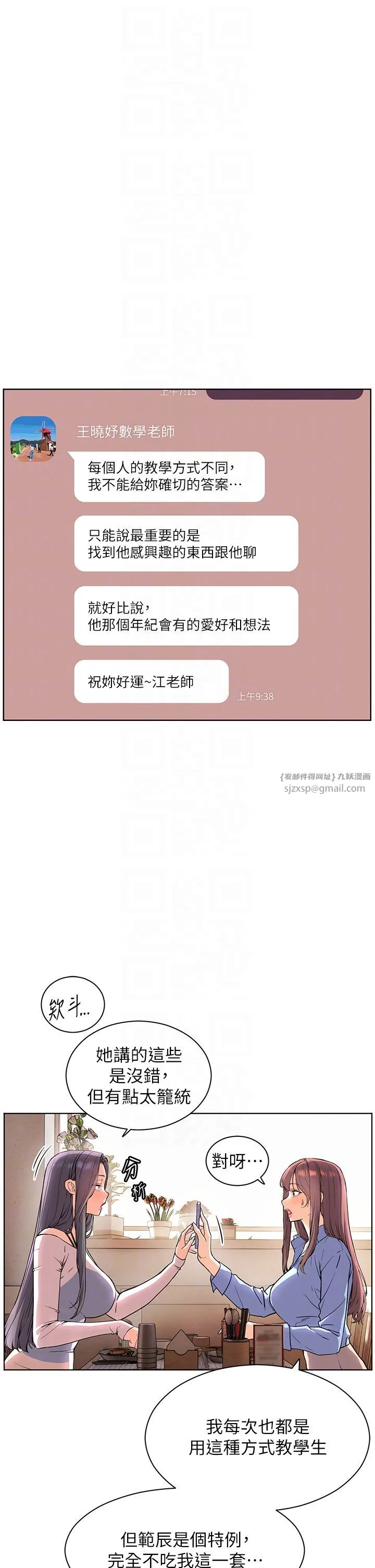 老师的亲密指导 - 第15話-領教腹黑學生的淫亂面 - page 18