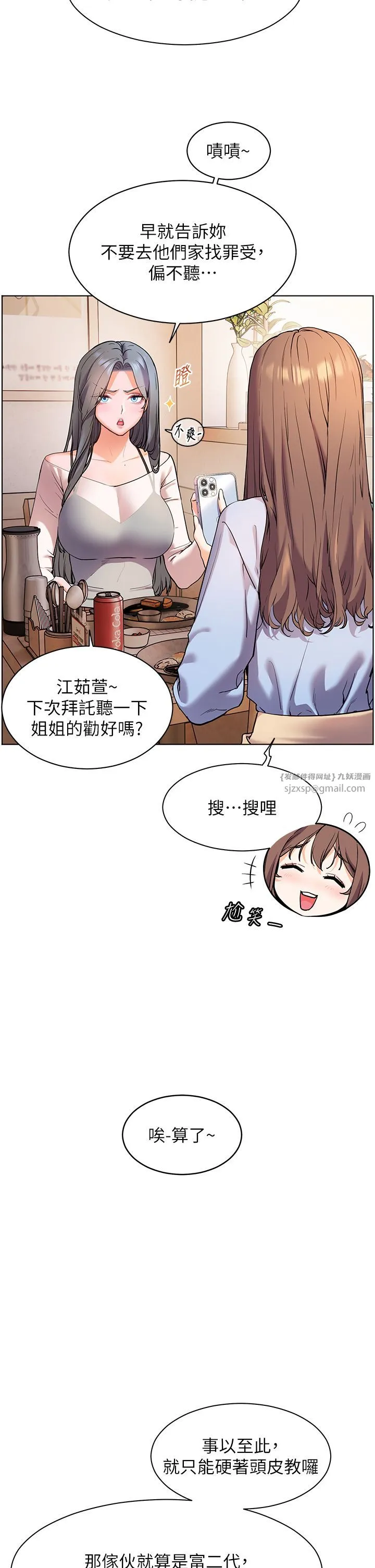 老师的亲密指导 - 第15話-領教腹黑學生的淫亂面 - page 19