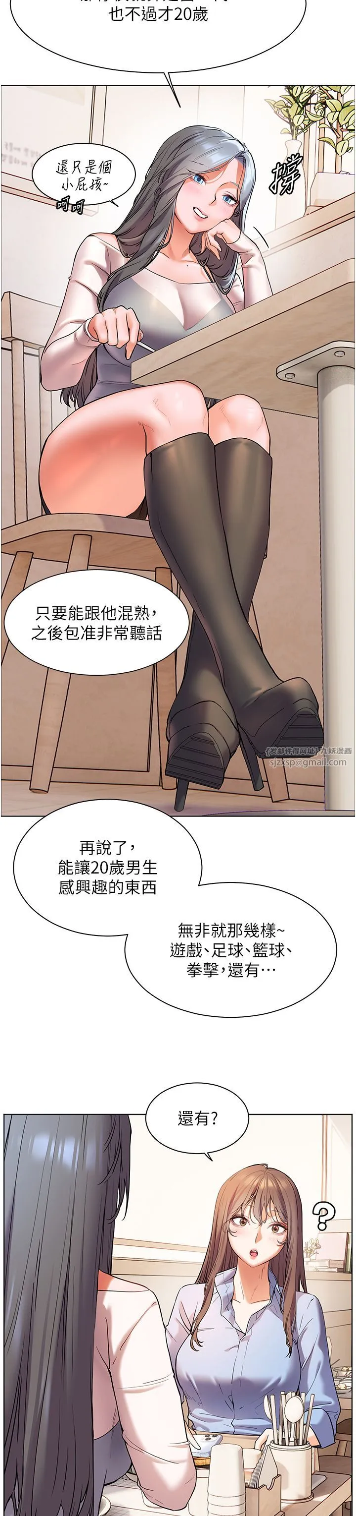 老师的亲密指导 - 第15話-領教腹黑學生的淫亂面 - page 20