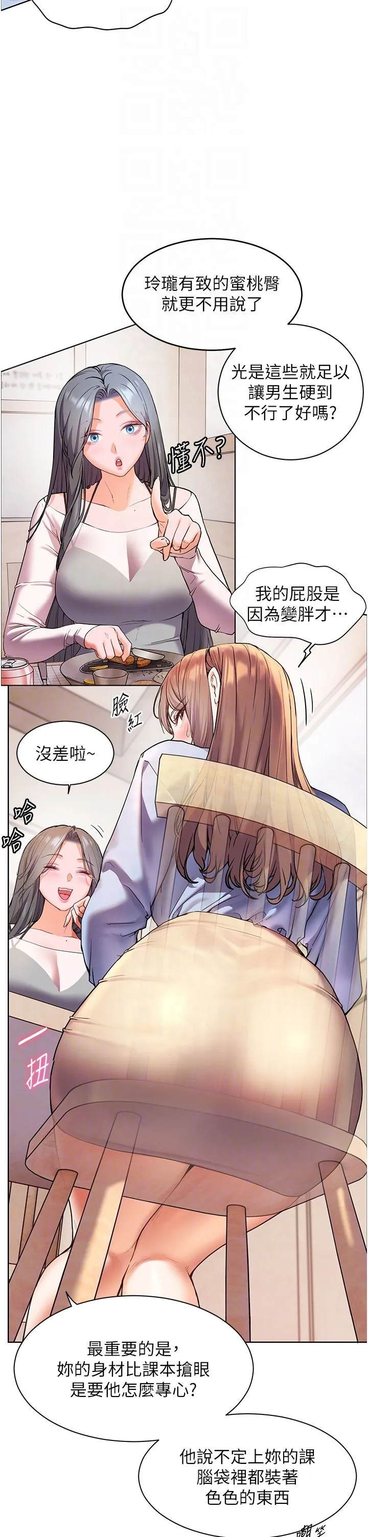 老师的亲密指导 - 第15話-領教腹黑學生的淫亂面 - page 24
