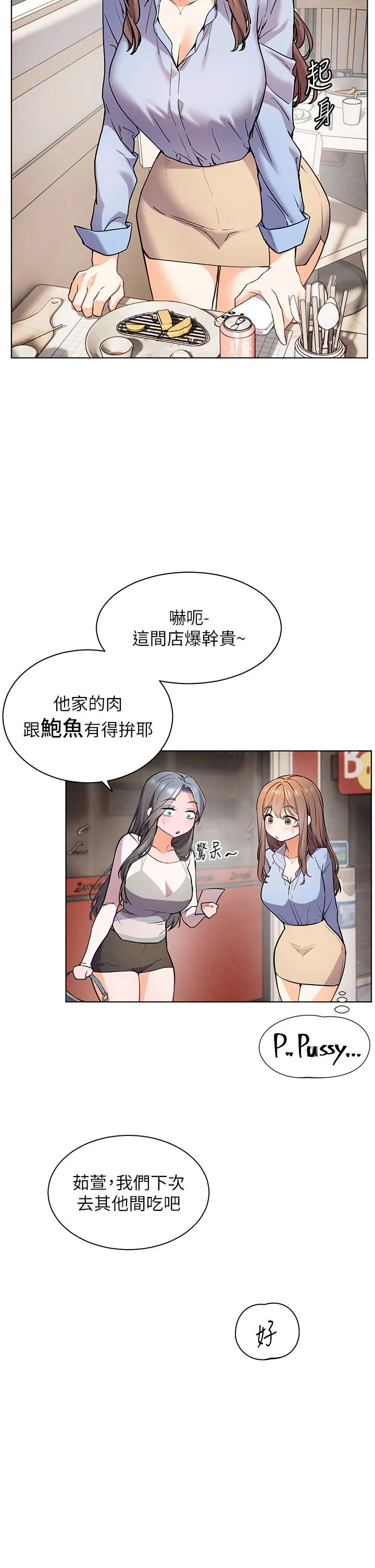 老师的亲密指导 - 第15話-領教腹黑學生的淫亂面 - page 29