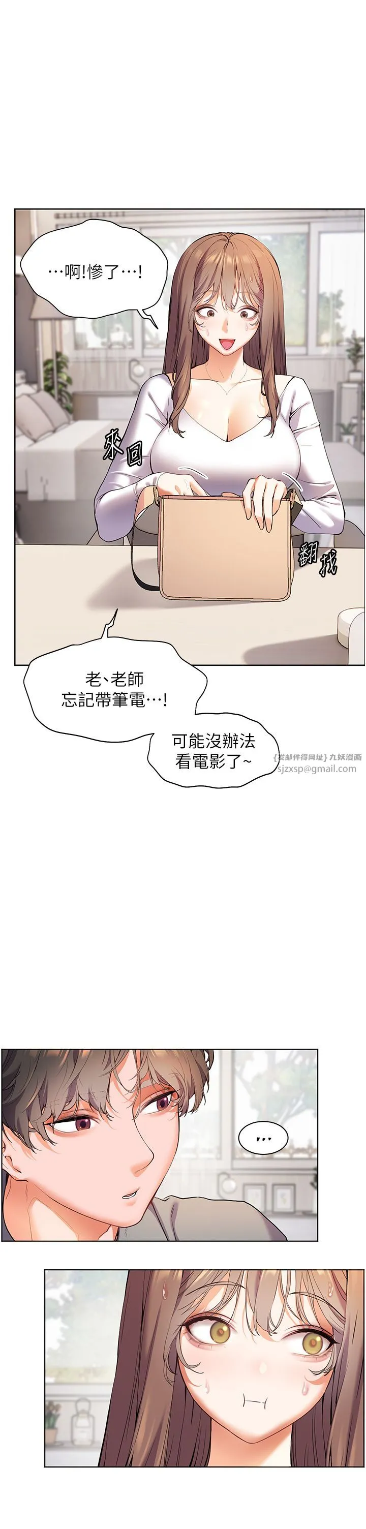 老师的亲密指导 - 第15話-領教腹黑學生的淫亂面 - page 33