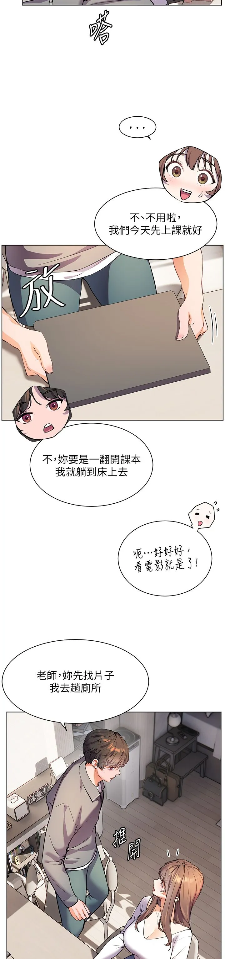 老师的亲密指导 - 第15話-領教腹黑學生的淫亂面 - page 35