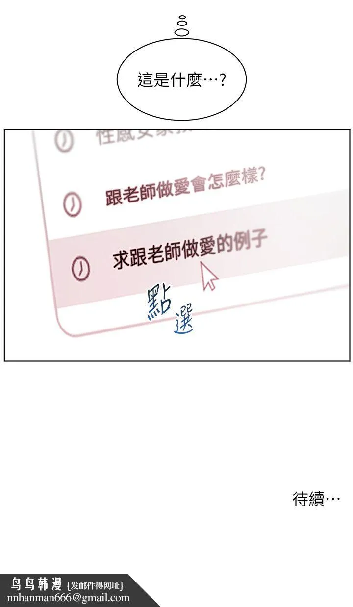 老师的亲密指导 - 第15話-領教腹黑學生的淫亂面 - page 41