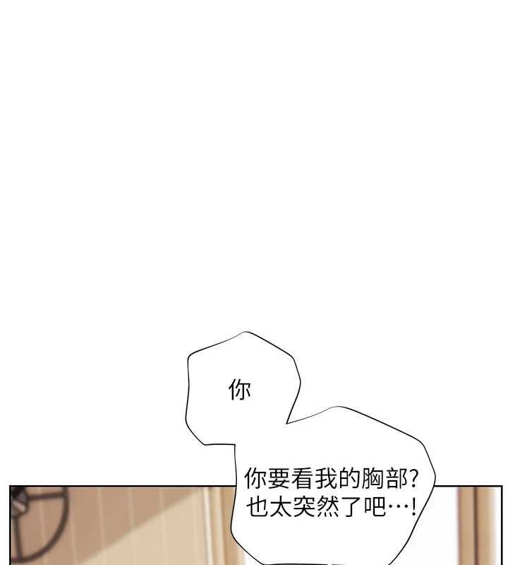 老师的亲密指导 - 第100話-劃「胸」為王策略 - page 12