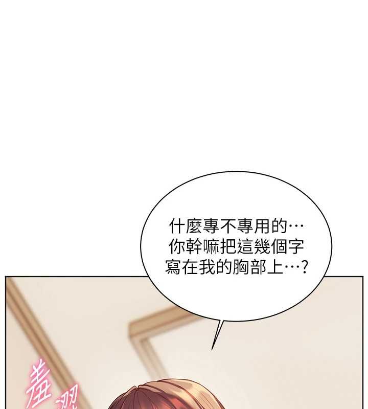 老师的亲密指导 - 第100話-劃「胸」為王策略 - page 112