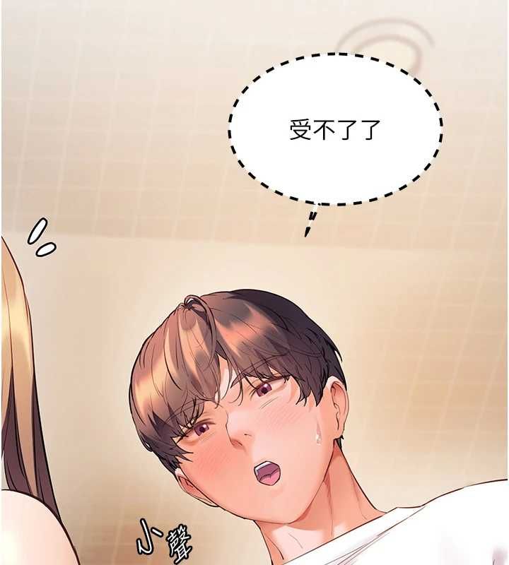 老师的亲密指导 - 第100話-劃「胸」為王策略 - page 119