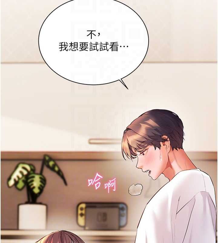 老师的亲密指导 - 第100話-劃「胸」為王策略 - page 132