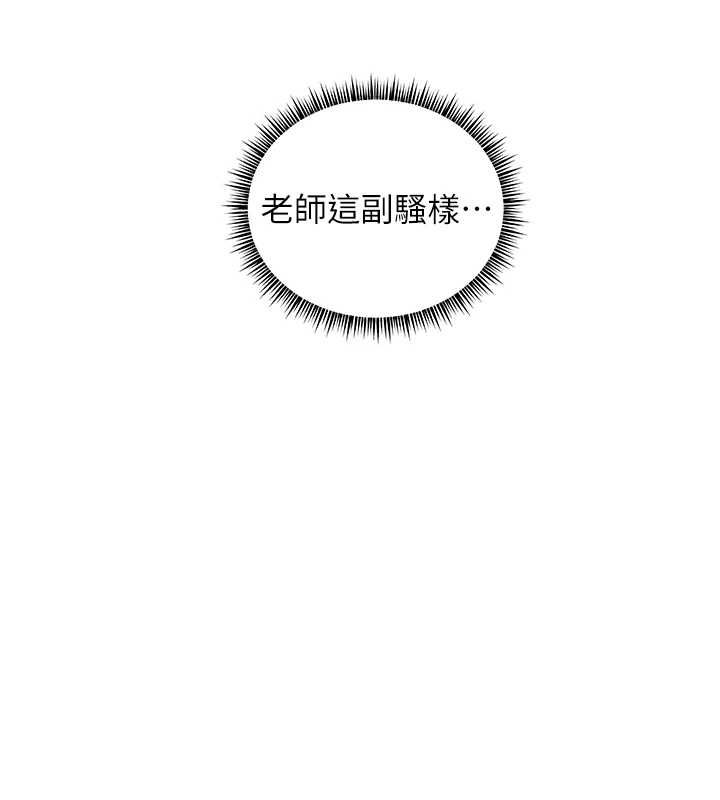 老师的亲密指导 - 第100話-劃「胸」為王策略 - page 170