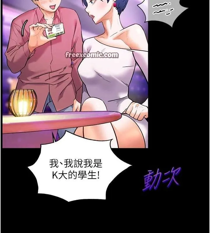 老师的亲密指导 - 第35話-四腳獸拿寶貝釘孤枝 - page 15