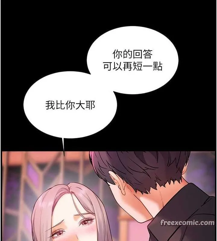 老师的亲密指导 - 第35話-四腳獸拿寶貝釘孤枝 - page 30