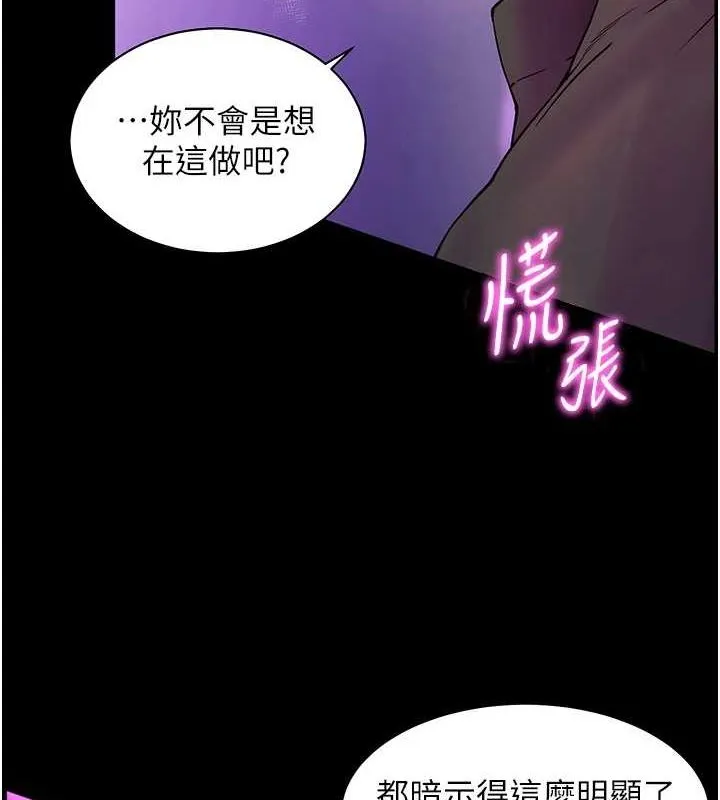 老师的亲密指导 - 第35話-四腳獸拿寶貝釘孤枝 - page 82