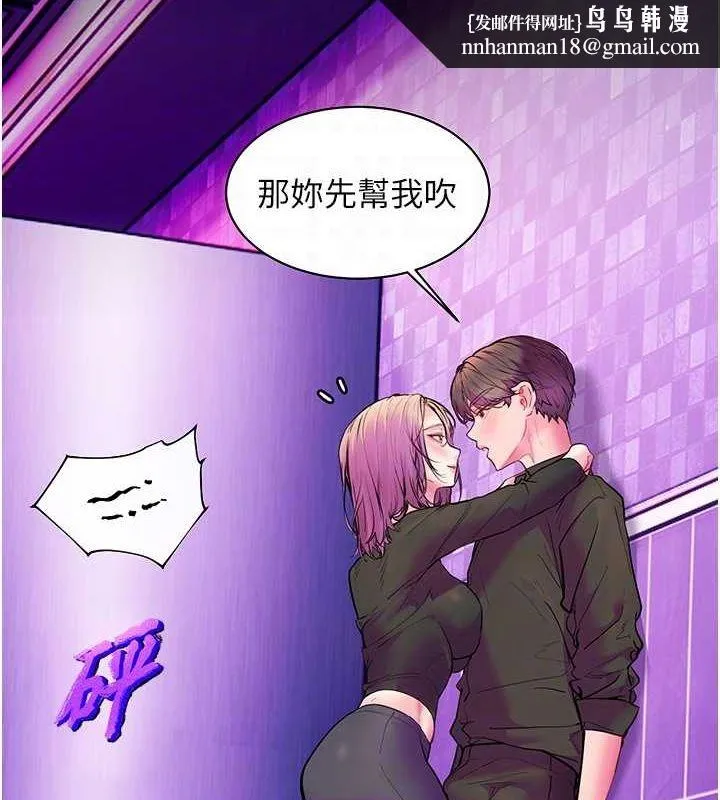 老师的亲密指导 - 第35話-四腳獸拿寶貝釘孤枝 - page 86