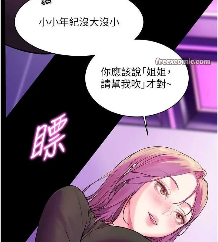 老师的亲密指导 - 第35話-四腳獸拿寶貝釘孤枝 - page 90