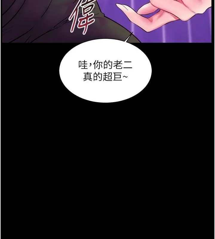 老师的亲密指导 - 第35話-四腳獸拿寶貝釘孤枝 - page 97