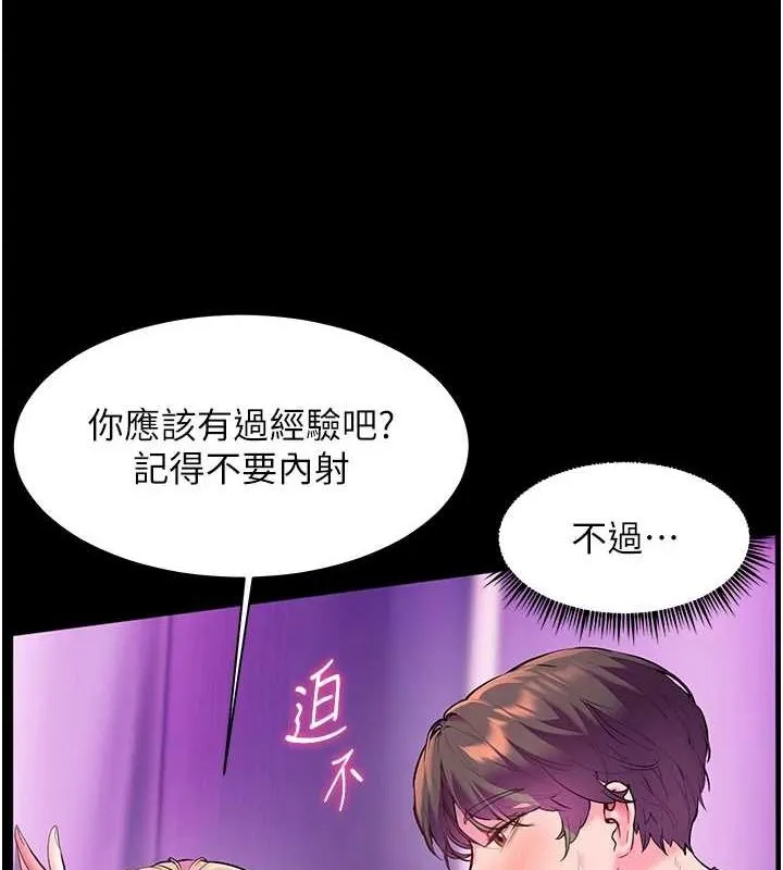 老师的亲密指导 - 第35話-四腳獸拿寶貝釘孤枝 - page 140