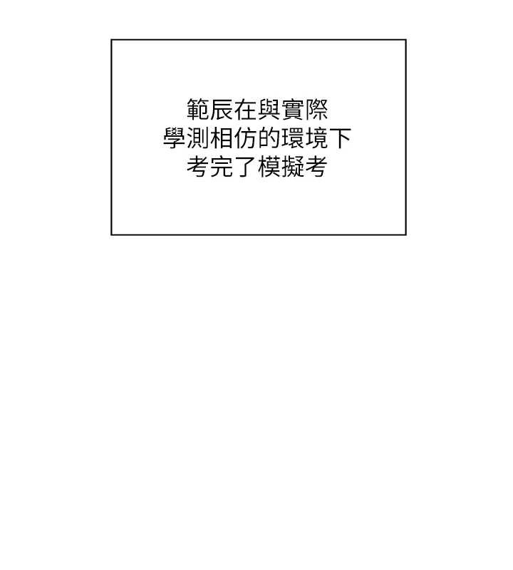 老师的亲密指导 - 第82話-喜歡兔裝比基尼嗎? - page 7