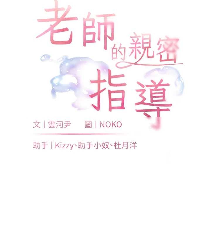 老师的亲密指导 - 第82話-喜歡兔裝比基尼嗎? - page 17
