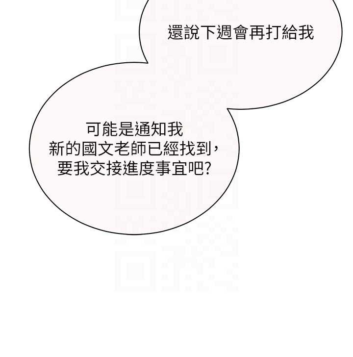 老师的亲密指导 - 第82話-喜歡兔裝比基尼嗎? - page 100