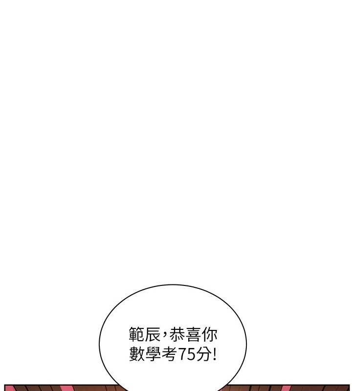 老师的亲密指导 - 第82話-喜歡兔裝比基尼嗎? - page 160