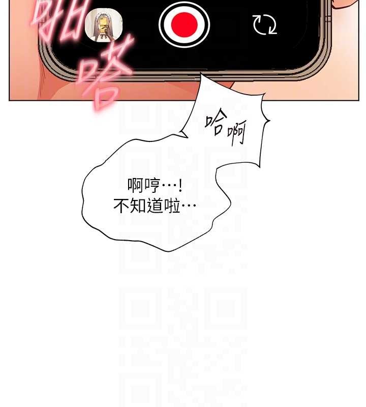 老师的亲密指导 - 第78話-發掘老師的抖M體質 - page 97