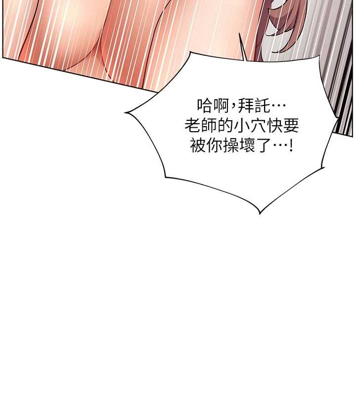 老师的亲密指导 - 第78話-發掘老師的抖M體質 - page 119