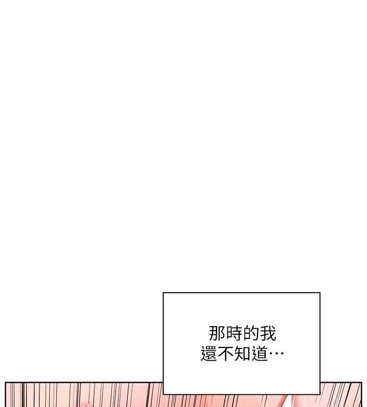 老师的亲密指导 - 第78話-發掘老師的抖M體質 - page 141