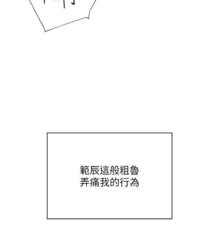 老师的亲密指导 - 第78話-發掘老師的抖M體質 - page 146
