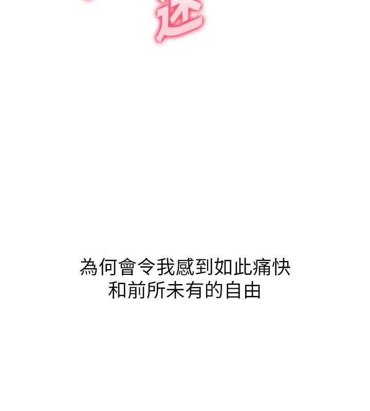 老师的亲密指导 - 第78話-發掘老師的抖M體質 - page 150