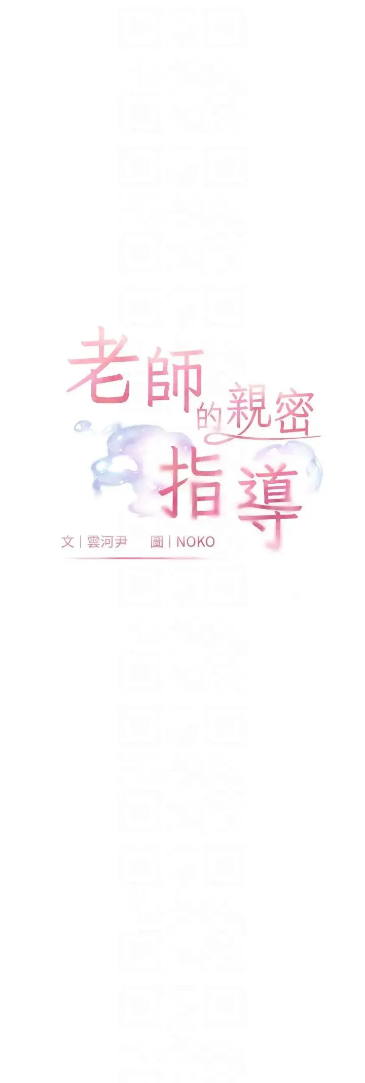 老师的亲密指导 - 第6话-用豪乳镇压学生 - page 6