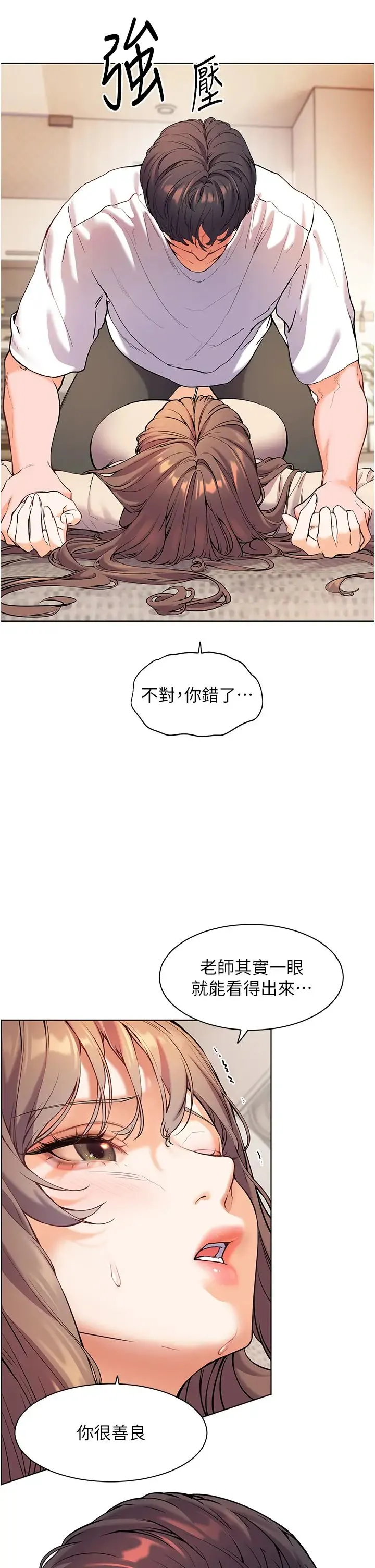 老师的亲密指导 - 第6话-用豪乳镇压学生 - page 13