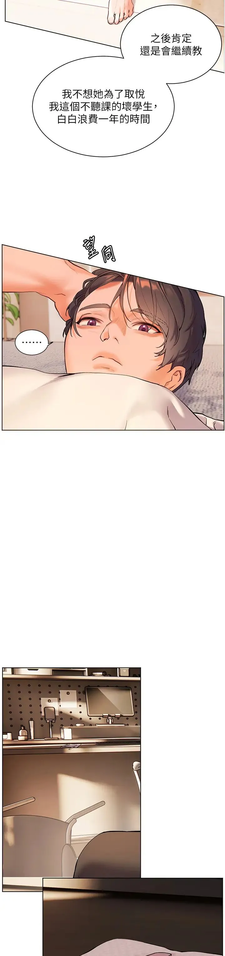 老师的亲密指导 - 第6话-用豪乳镇压学生 - page 20