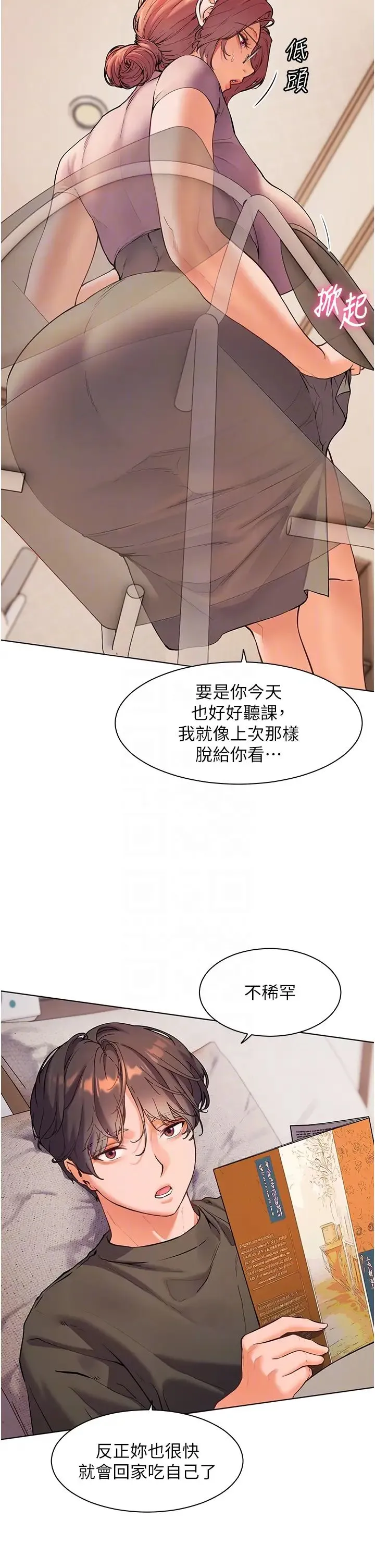 老师的亲密指导 - 第6话-用豪乳镇压学生 - page 26