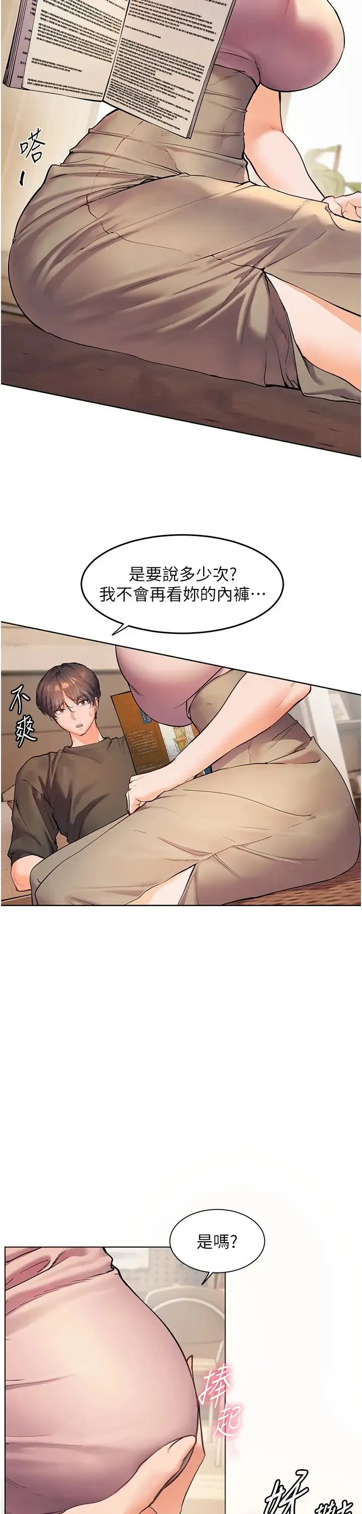 老师的亲密指导 - 第6话-用豪乳镇压学生 - page 29