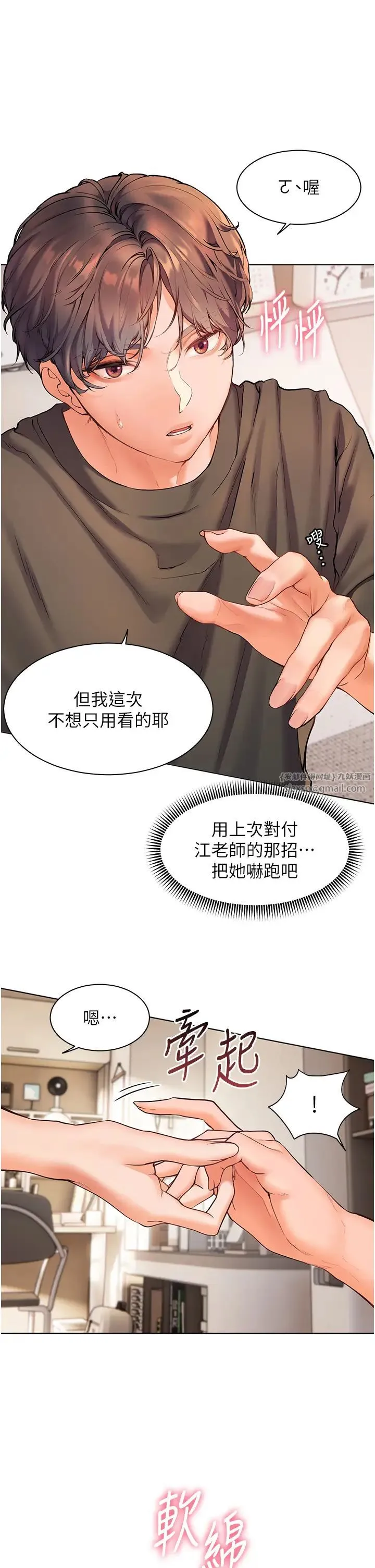 老师的亲密指导 - 第6话-用豪乳镇压学生 - page 31