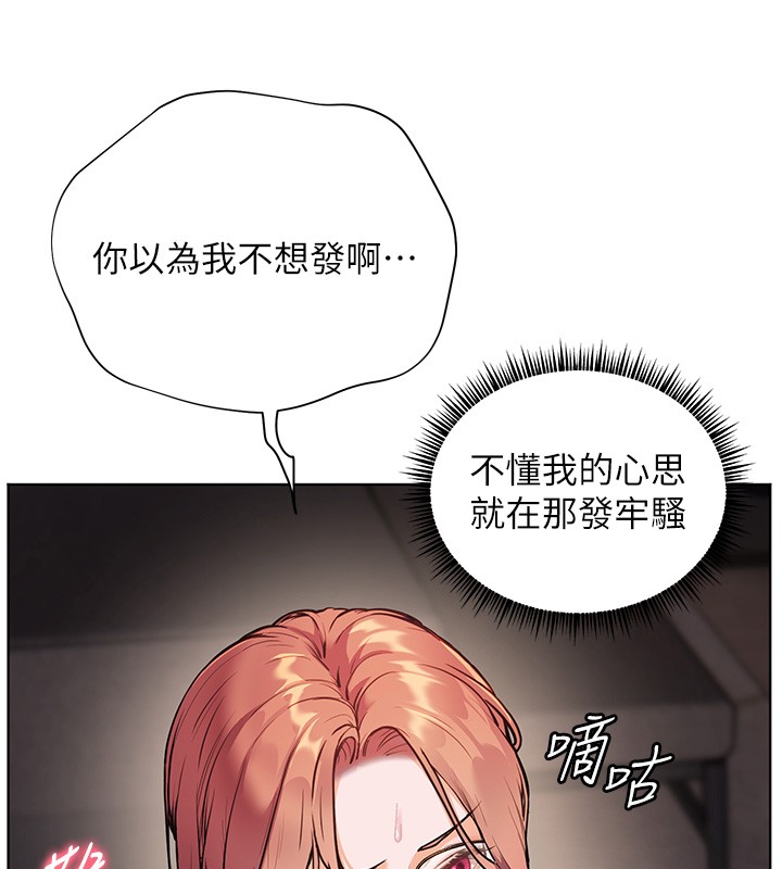 老师的亲密指导 - 第81話-考完之後任你處置♥ - page 110