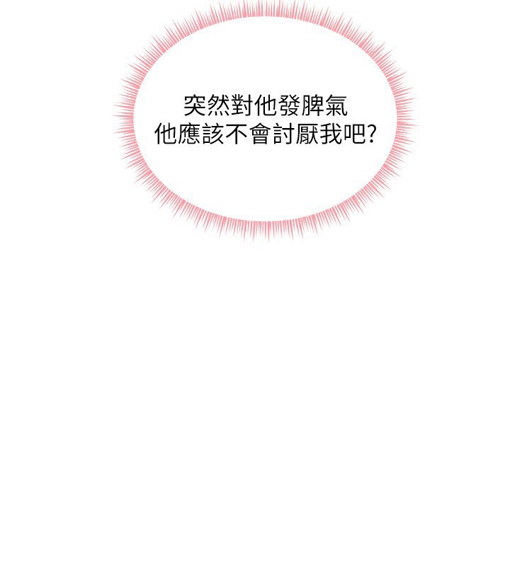 老师的亲密指导 - 第81話-考完之後任你處置♥ - page 125