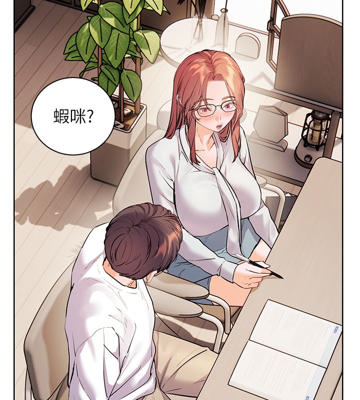 老师的亲密指导 - 第81話-考完之後任你處置♥ - page 142
