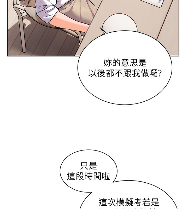 老师的亲密指导 - 第81話-考完之後任你處置♥ - page 143