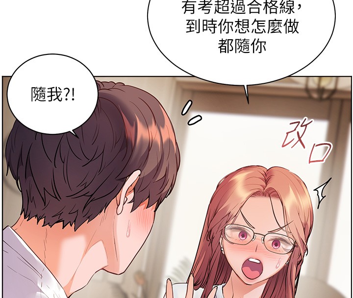 老师的亲密指导 - 第81話-考完之後任你處置♥ - page 144