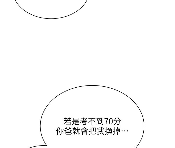 老师的亲密指导 - 第81話-考完之後任你處置♥ - page 148
