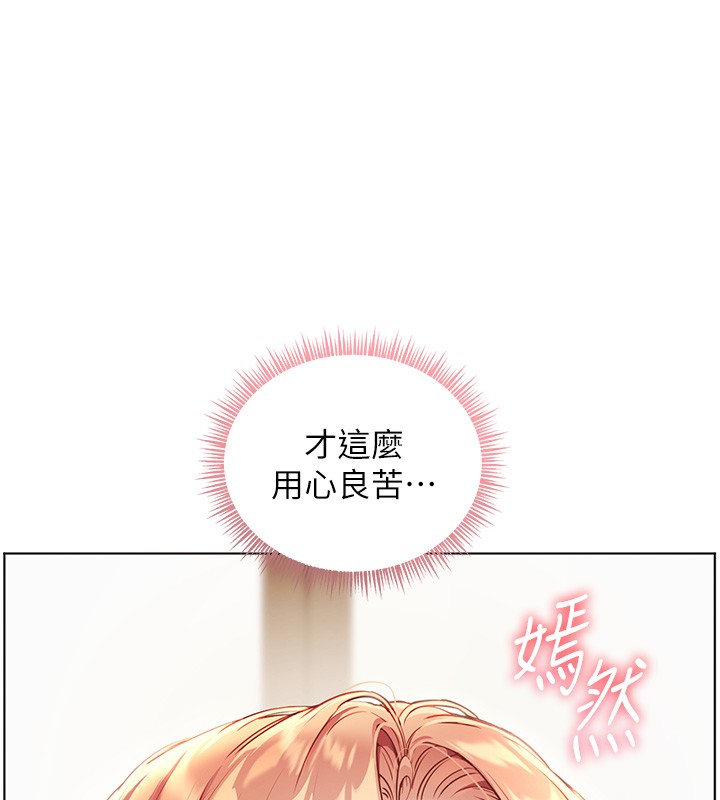 老师的亲密指导 - 第81話-考完之後任你處置♥ - page 151