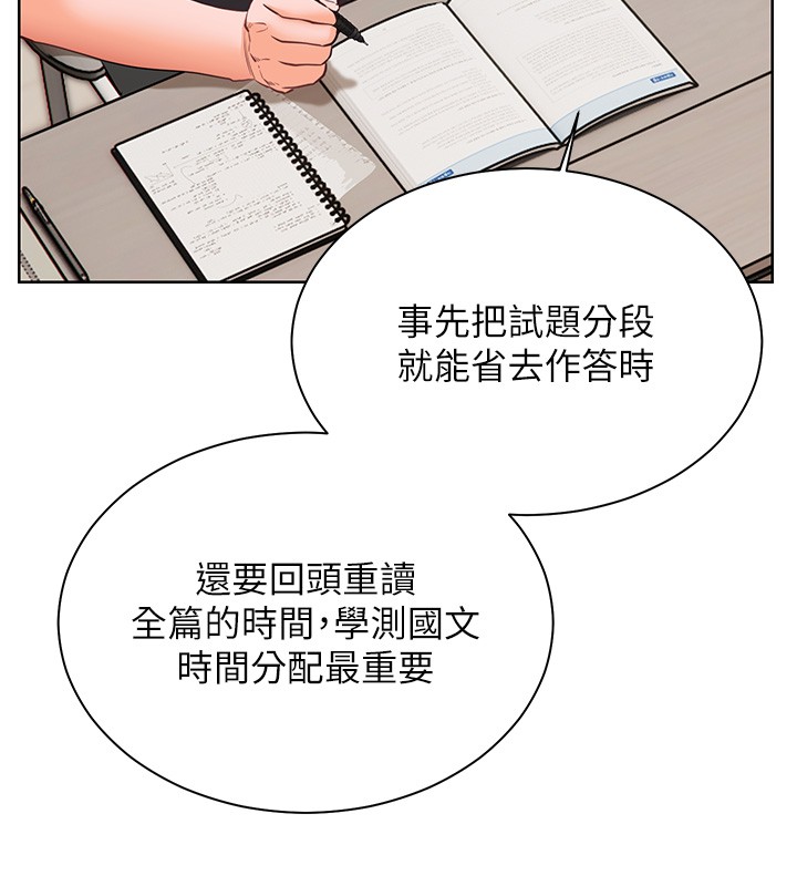 老师的亲密指导 - 第81話-考完之後任你處置♥ - page 161