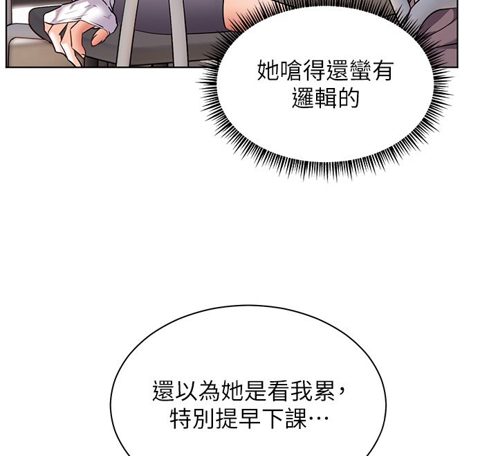 老师的亲密指导 - 第81話-考完之後任你處置♥ - page 171