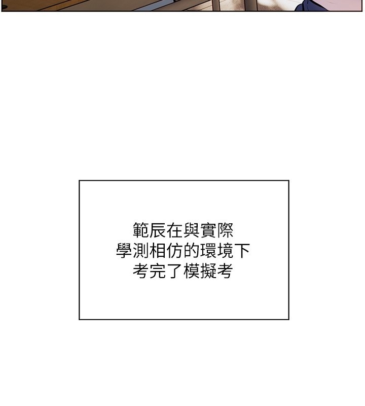老师的亲密指导 - 第81話-考完之後任你處置♥ - page 185