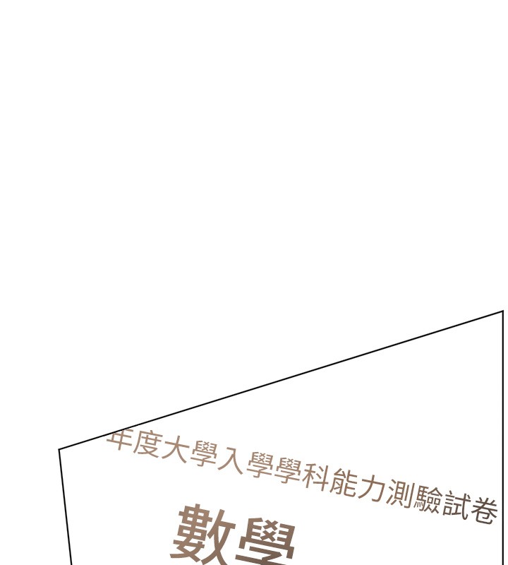 老师的亲密指导 - 第81話-考完之後任你處置♥ - page 189