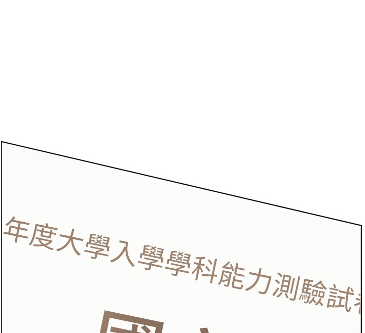 老师的亲密指导 - 第81話-考完之後任你處置♥ - page 191
